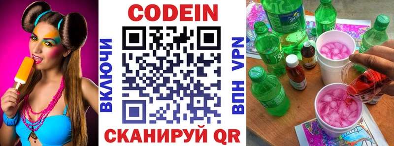 Codein напиток Lean (лин)  Лагань 